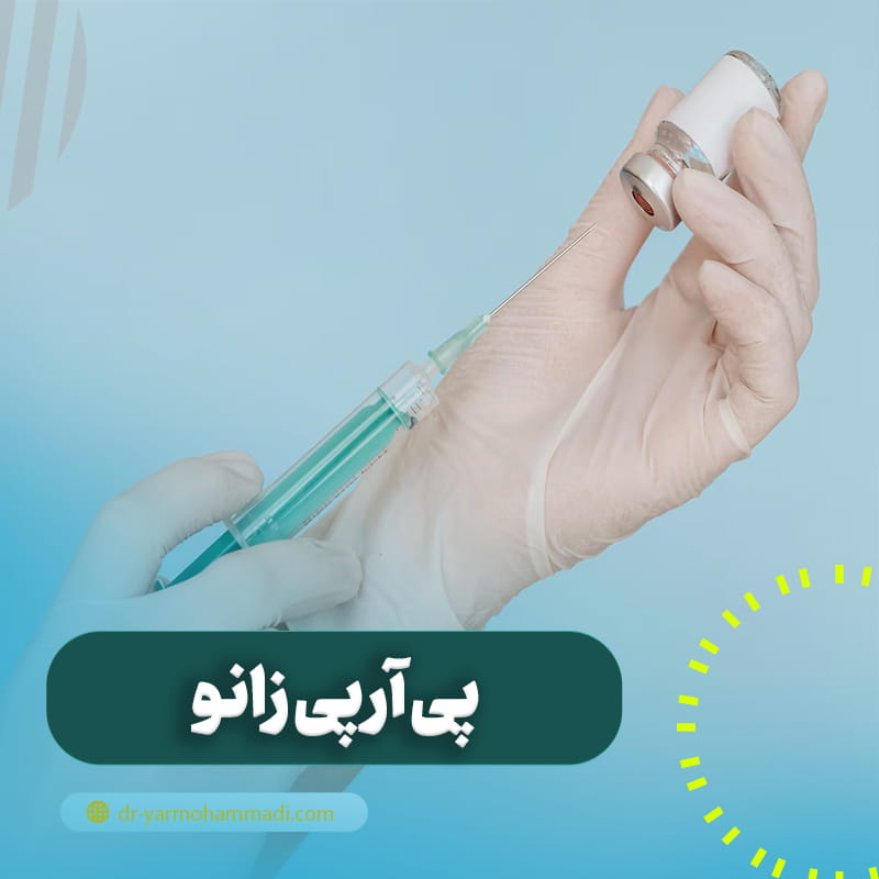 پی آر پی زانو